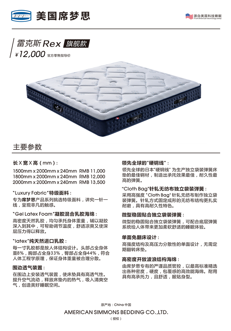 美國席夢思參數(shù)表2023-13.jpg